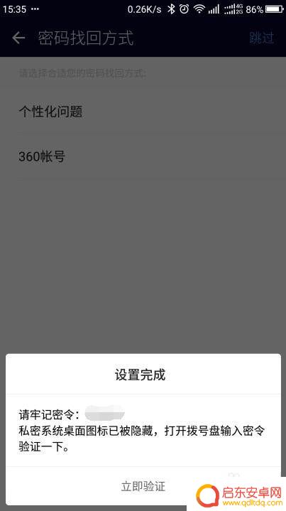 手机照片如何设置隐私 手机私密相册设置方法