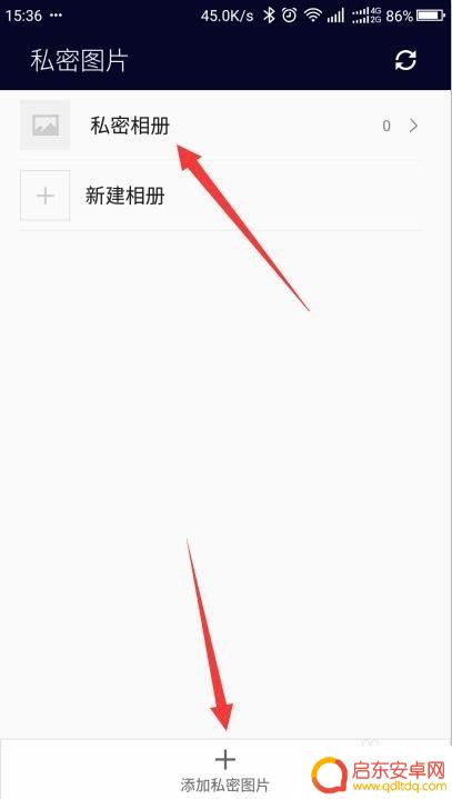 手机照片如何设置隐私 手机私密相册设置方法
