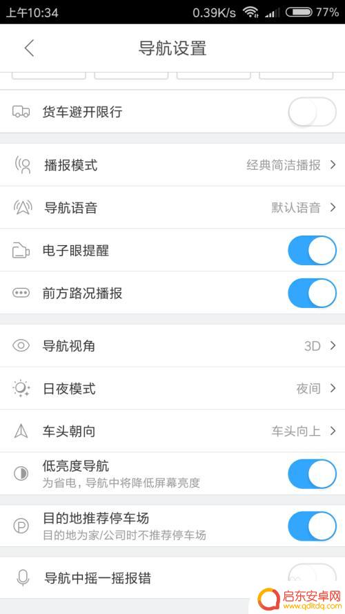 手机高德地图车位怎么设置 高德地图停车场推荐设置方法