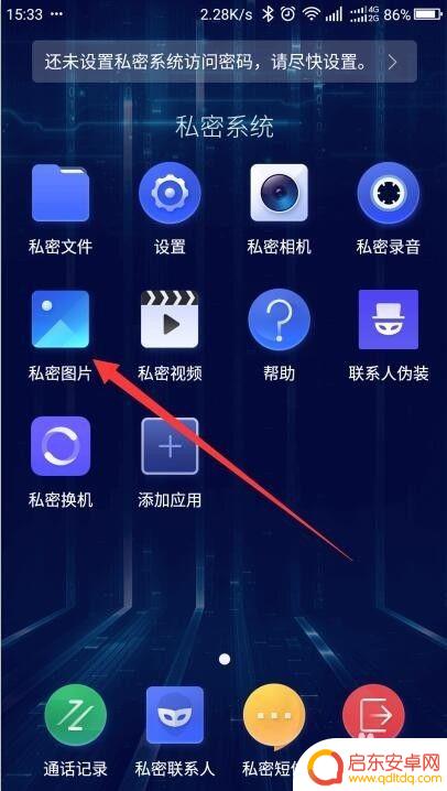 手机照片如何设置隐私 手机私密相册设置方法