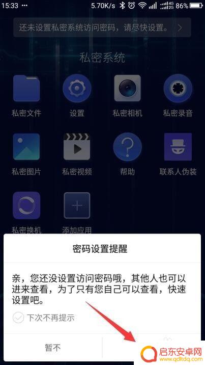 手机照片如何设置隐私 手机私密相册设置方法
