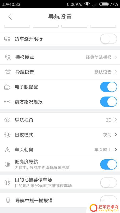 手机高德地图车位怎么设置 高德地图停车场推荐设置方法