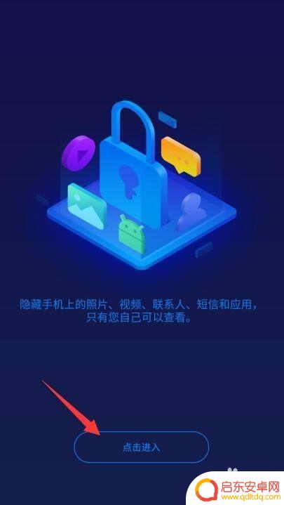 手机照片如何设置隐私 手机私密相册设置方法