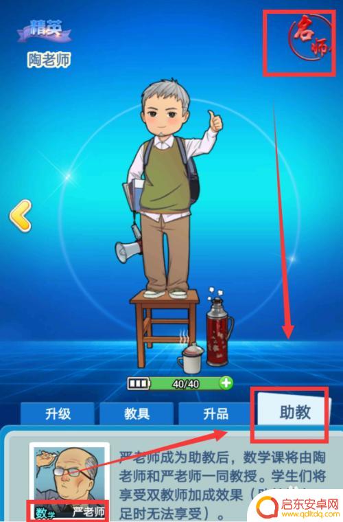 全民学霸怎么安排助教 全民学霸助教功能怎么开启