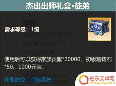 剑侠世界起源怎么传功给别人 剑侠世界起源师徒系统攻略及技巧