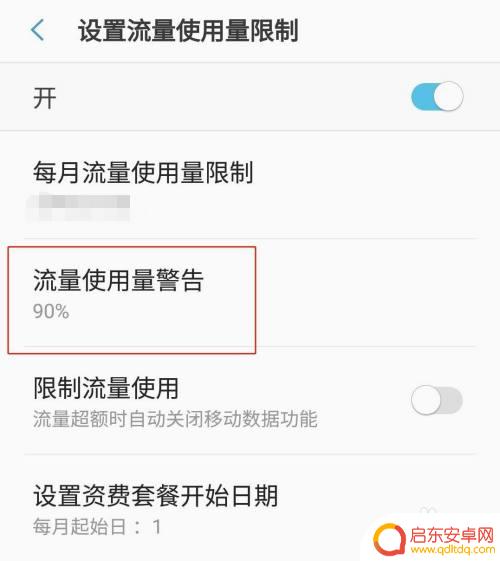 三星手机a5怎么设置流量 三星手机流量使用量限制设置方法