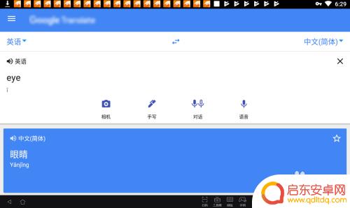 手机离线翻译怎么用 Google离线翻译怎么设置