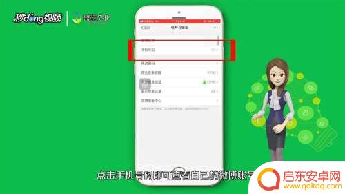 微博账号怎么解绑手机 微博账号浏览步骤