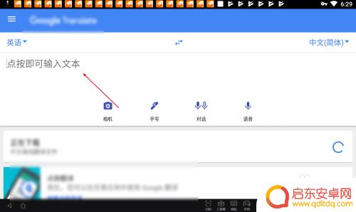 手机离线翻译怎么用 Google离线翻译怎么设置