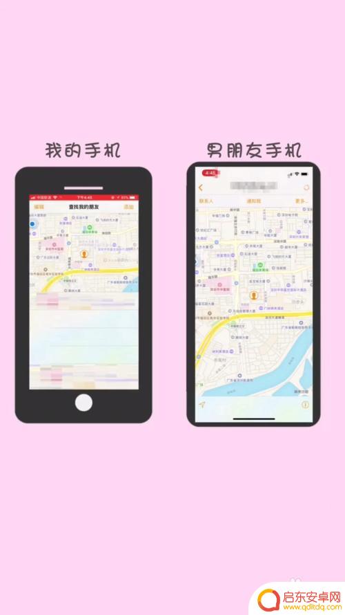 两个手机怎么设置共享位置 iphone手机如何监控男女朋友位置