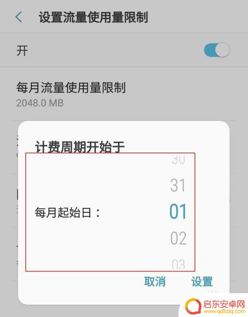 三星手机a5怎么设置流量 三星手机流量使用量限制设置方法