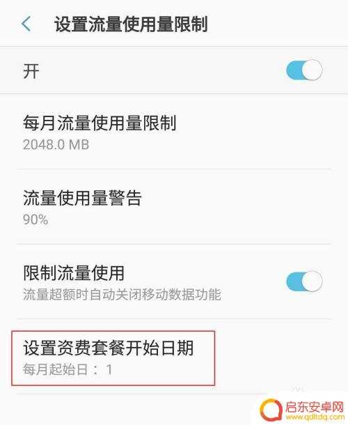 三星手机a5怎么设置流量 三星手机流量使用量限制设置方法