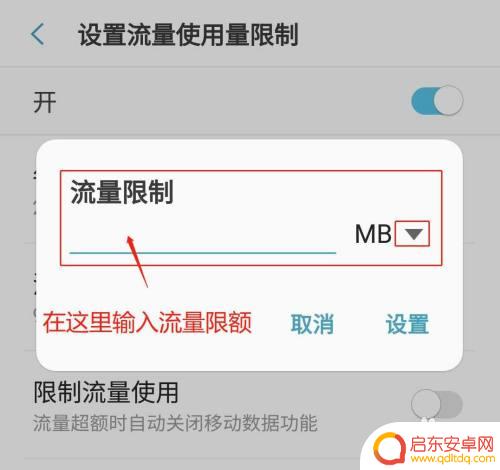 三星手机a5怎么设置流量 三星手机流量使用量限制设置方法