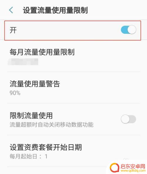 三星手机a5怎么设置流量 三星手机流量使用量限制设置方法