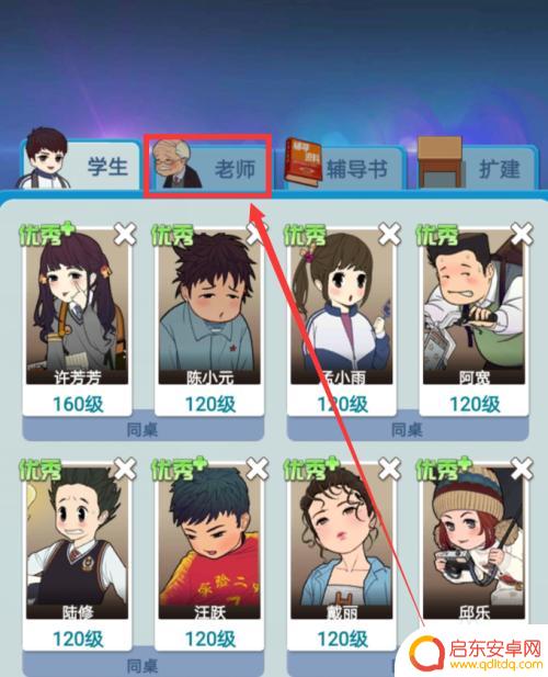 全民学霸怎么安排助教 全民学霸助教功能怎么开启