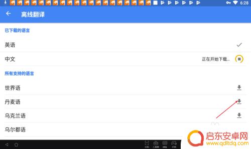 手机离线翻译怎么用 Google离线翻译怎么设置