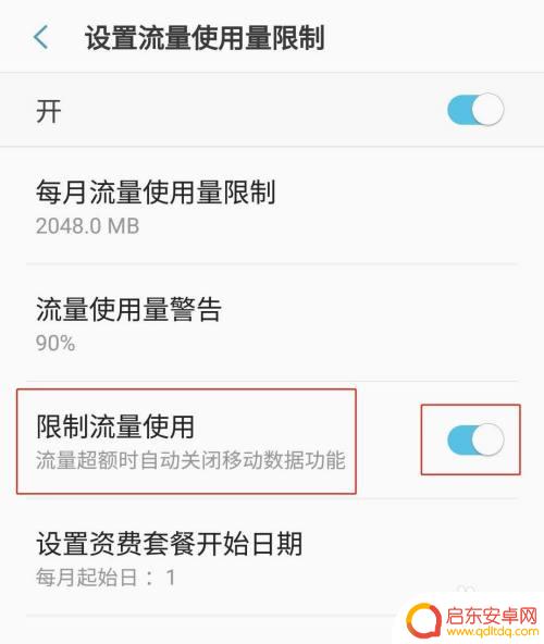 三星手机a5怎么设置流量 三星手机流量使用量限制设置方法