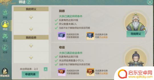 剑侠世界起源怎么传功给别人 剑侠世界起源师徒系统攻略及技巧