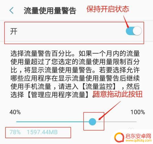 三星手机a5怎么设置流量 三星手机流量使用量限制设置方法