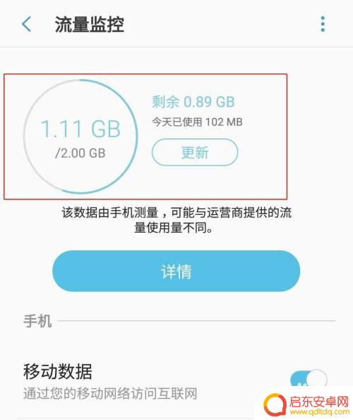 三星手机a5怎么设置流量 三星手机流量使用量限制设置方法