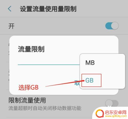 三星手机a5怎么设置流量 三星手机流量使用量限制设置方法