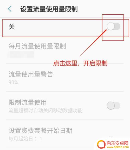 三星手机a5怎么设置流量 三星手机流量使用量限制设置方法