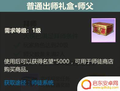 剑侠世界起源怎么传功给别人 剑侠世界起源师徒系统攻略及技巧