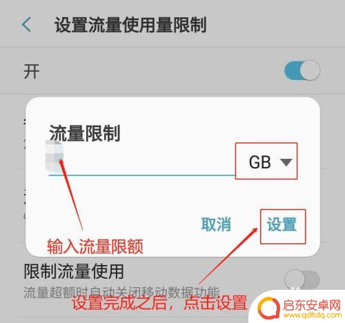 三星手机a5怎么设置流量 三星手机流量使用量限制设置方法