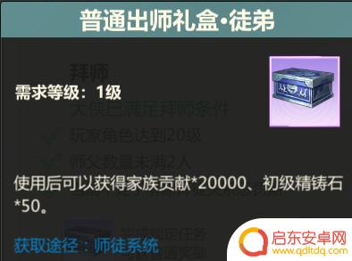 剑侠世界起源怎么传功给别人 剑侠世界起源师徒系统攻略及技巧