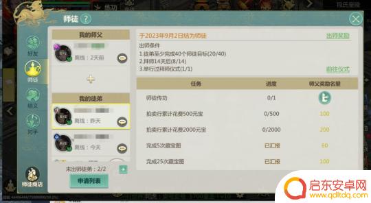 剑侠世界起源怎么传功给别人 剑侠世界起源师徒系统攻略及技巧