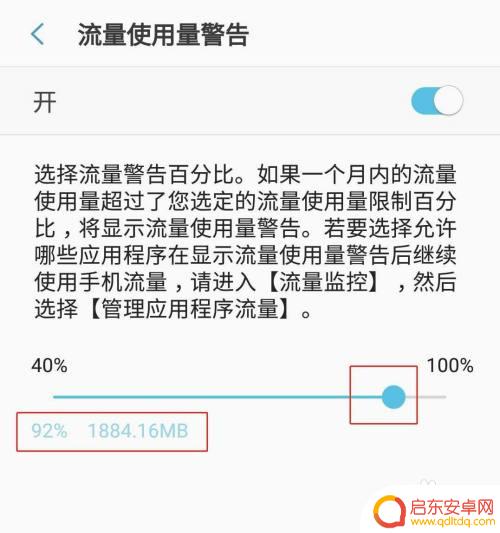 三星手机a5怎么设置流量 三星手机流量使用量限制设置方法