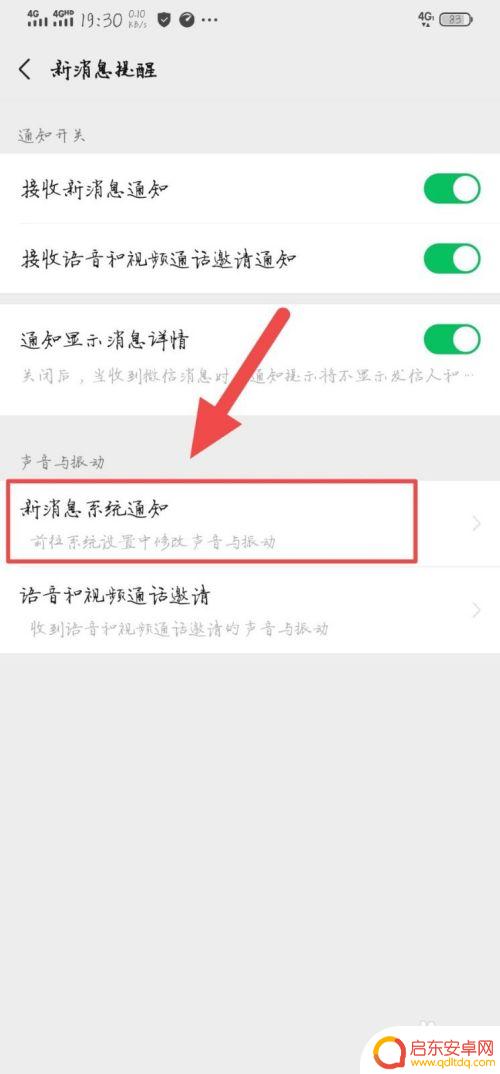 安卓手机怎么设置软件打开提示音 安卓手机微信消息提示音调节