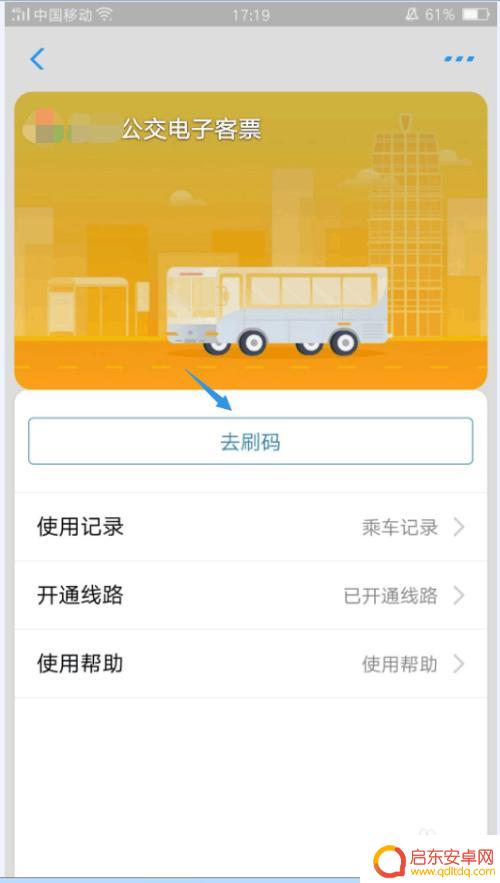 公交车怎样用手机支付宝扫码支付 支付宝扫码坐公交的步骤