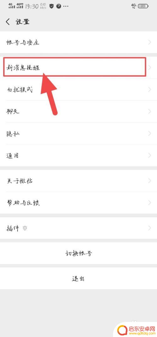 安卓手机怎么设置软件打开提示音 安卓手机微信消息提示音调节