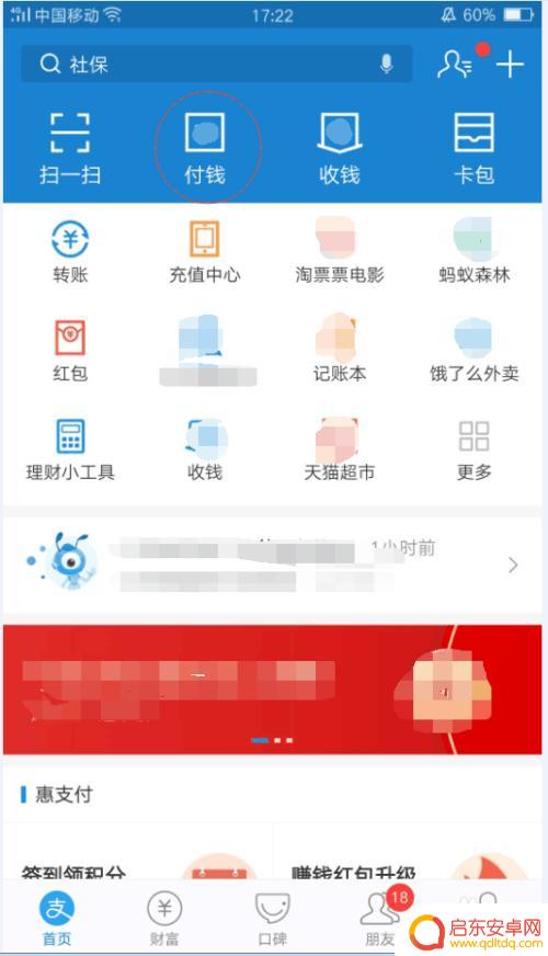 公交车怎样用手机支付宝扫码支付 支付宝扫码坐公交的步骤