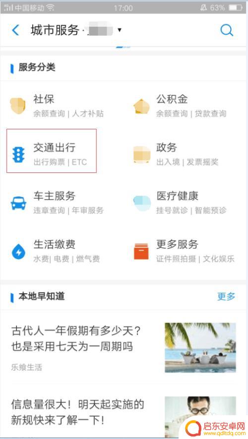 公交车怎样用手机支付宝扫码支付 支付宝扫码坐公交的步骤