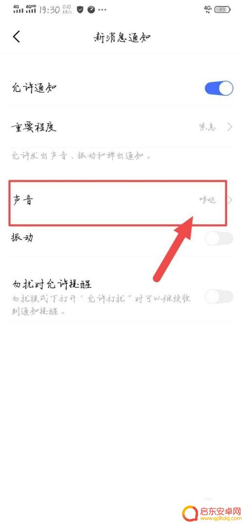 安卓手机怎么设置软件打开提示音 安卓手机微信消息提示音调节