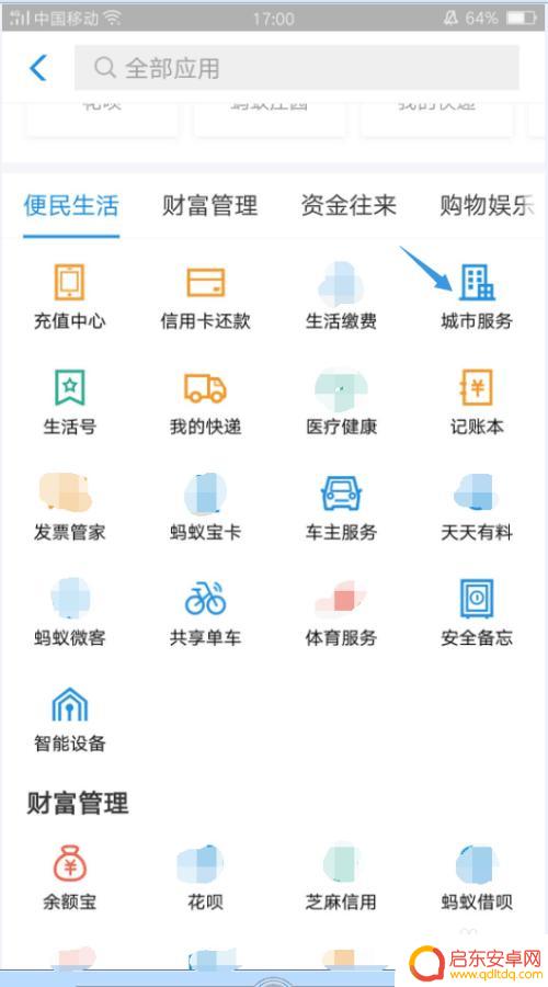 公交车怎样用手机支付宝扫码支付 支付宝扫码坐公交的步骤
