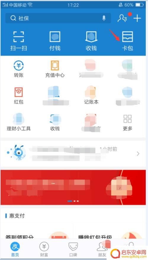 公交车怎样用手机支付宝扫码支付 支付宝扫码坐公交的步骤