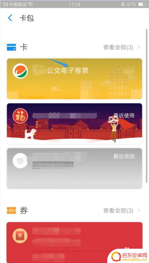 公交车怎样用手机支付宝扫码支付 支付宝扫码坐公交的步骤