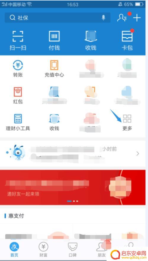 公交车怎样用手机支付宝扫码支付 支付宝扫码坐公交的步骤