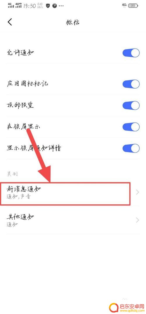 安卓手机怎么设置软件打开提示音 安卓手机微信消息提示音调节