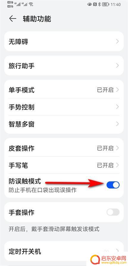 手机光线感应模式怎么关 华为手机光感应器开启设置方法
