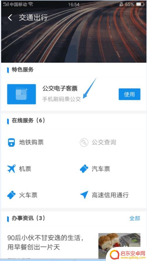 公交车怎样用手机支付宝扫码支付 支付宝扫码坐公交的步骤