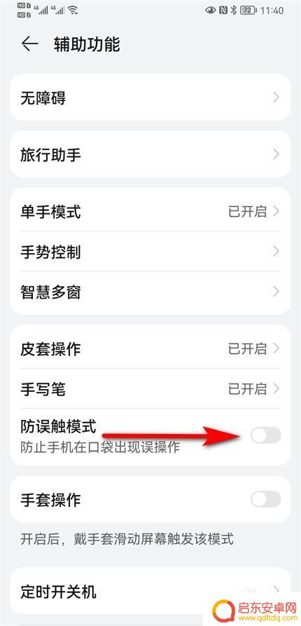 手机光线感应模式怎么关 华为手机光感应器开启设置方法