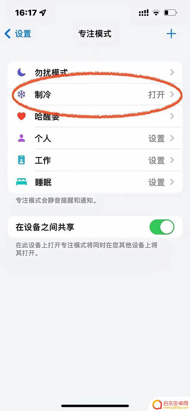 打开制冷模式，让你的苹果手机保持冰凉状态，不再烫手