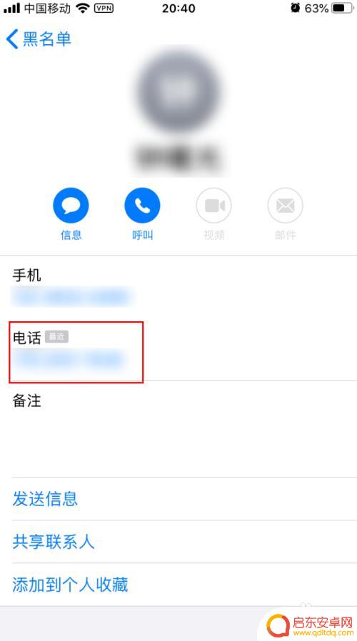 苹果手机黑名单信息哪里看 如何屏蔽黑名单来电和消息