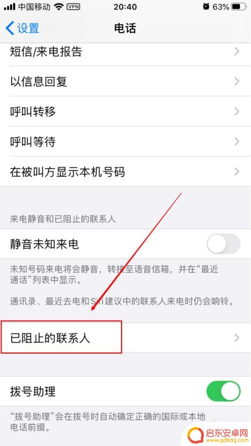 苹果手机黑名单信息哪里看 如何屏蔽黑名单来电和消息