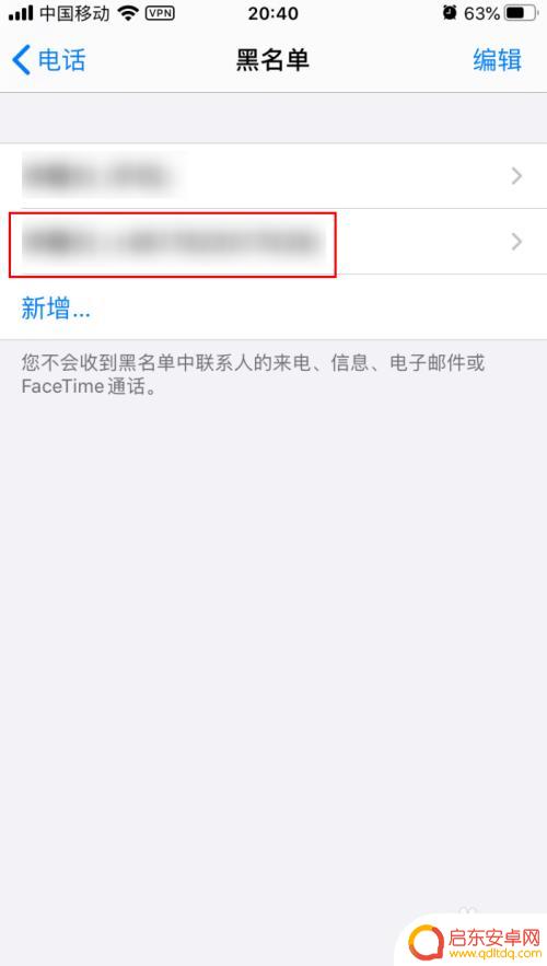 苹果手机黑名单信息哪里看 如何屏蔽黑名单来电和消息