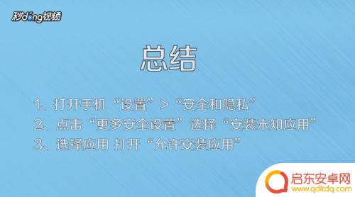 怎么在手机管家里允许软件安装 手机应用安装权限启用步骤